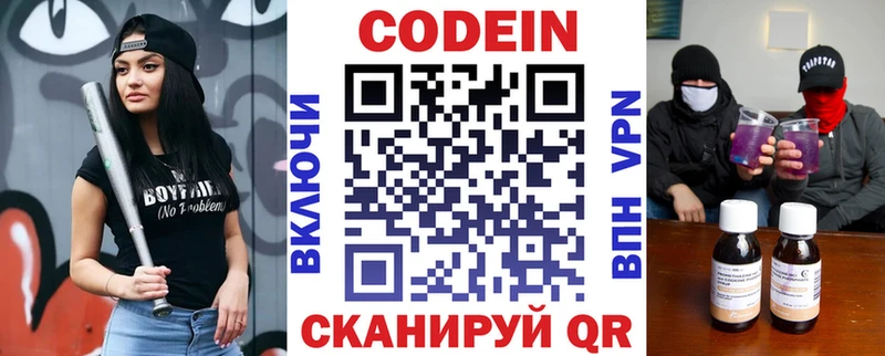 Codein напиток Lean (лин)  где найти   Струнино 